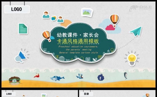 卡通风格幼教课件以及家长会通用PPT模板缩略图