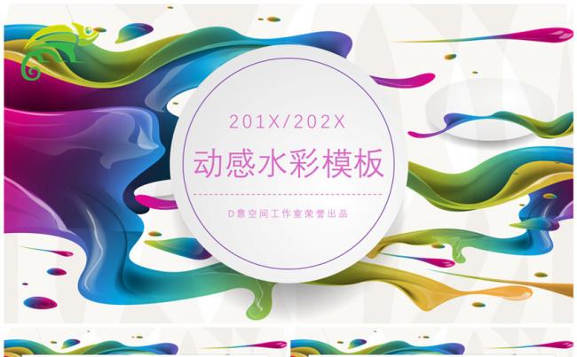 动感水彩模板缩略图