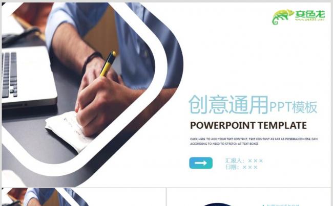 【计划总结】创意通用工作计划、年终总结PPT动态演示模板缩略图