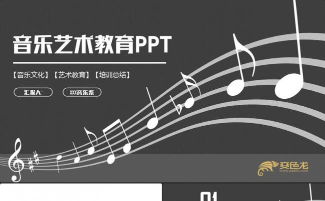 【跳跃的音符】黑白简约风音乐艺术教育乐谱音符乐章PPT缩略图