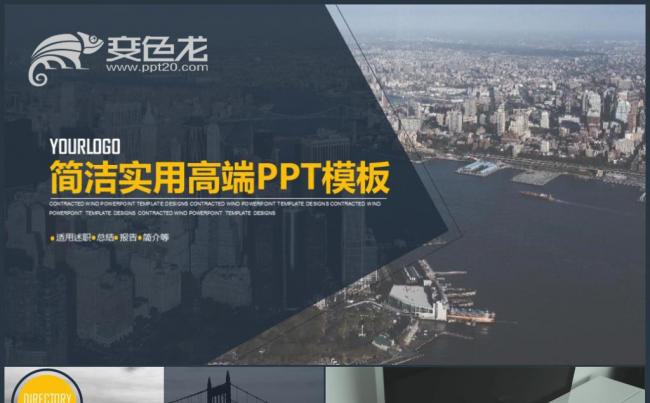 商务工作汇报工作总结工作计划大气动态通用ppt模板缩略图
