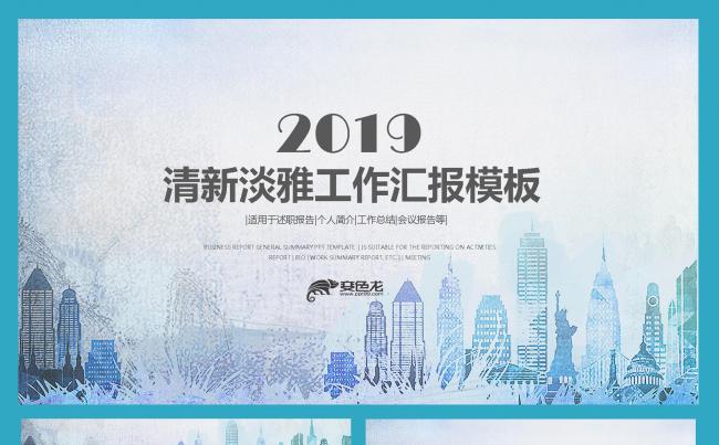 清新淡雅工作汇报模板缩略图