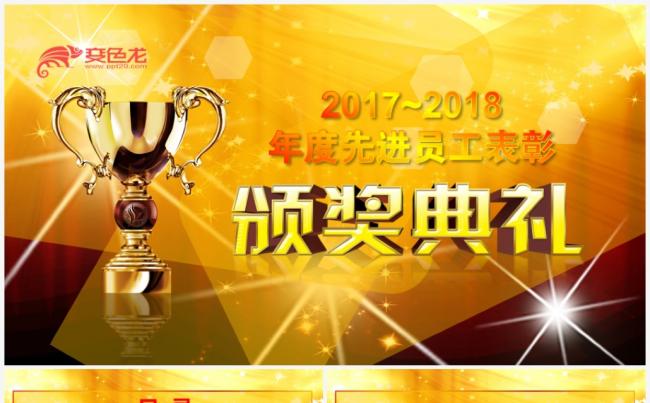 赢站狗年开门红企业年会颁奖晚会颁奖典礼启动仪式颁奖盛典缩略图