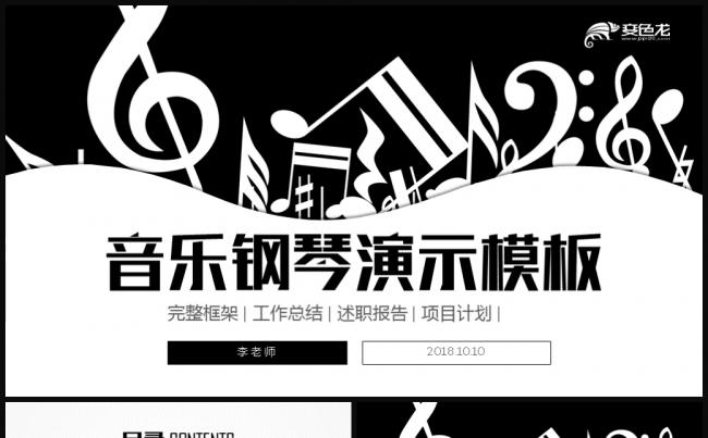 钢琴艺术培训学校钢琴课件PPT模板缩略图