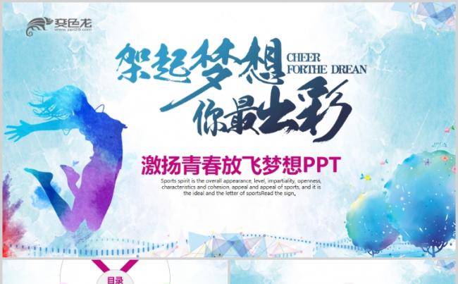 激扬青春放飞梦想共青团青年节PPT模板缩略图