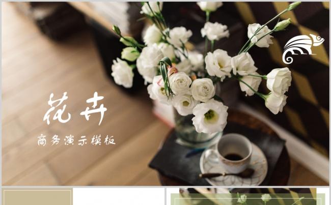 唯美花卉健康生活产品介绍PPT模版缩略图