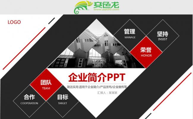 红黑时尚大气企业简介公司简介PPT模板下载缩略图