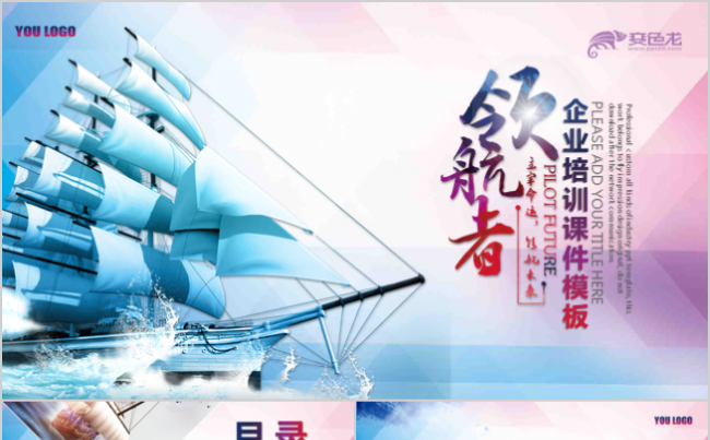 简约公司单位企业培训课件PPT模板缩略图