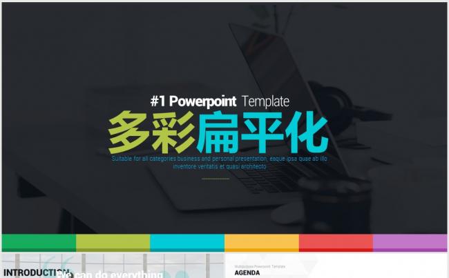 多彩商务PPT模板缩略图