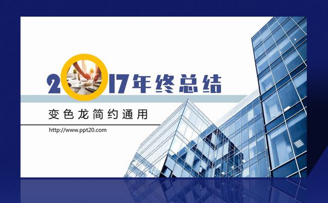 【雨熙】细节创造经典丨年终工作总结计划公司简介商务管理培训缩略图