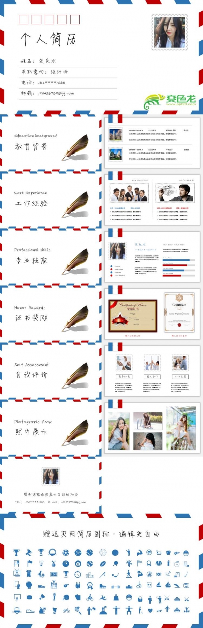 信封式 自我介绍个人简历面试求职竞聘ppt模板