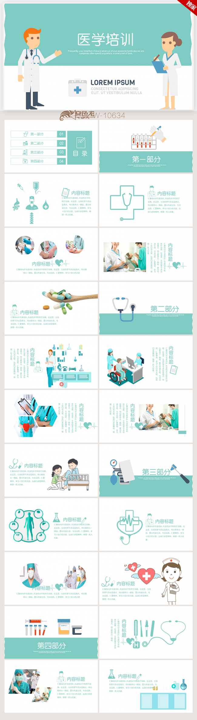 清新简约医疗医学 护理医疗 医疗培训ppt模板