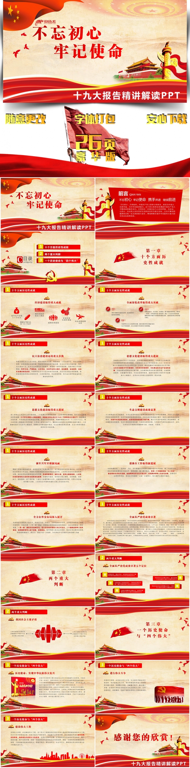十九大精讲解读PPT模板