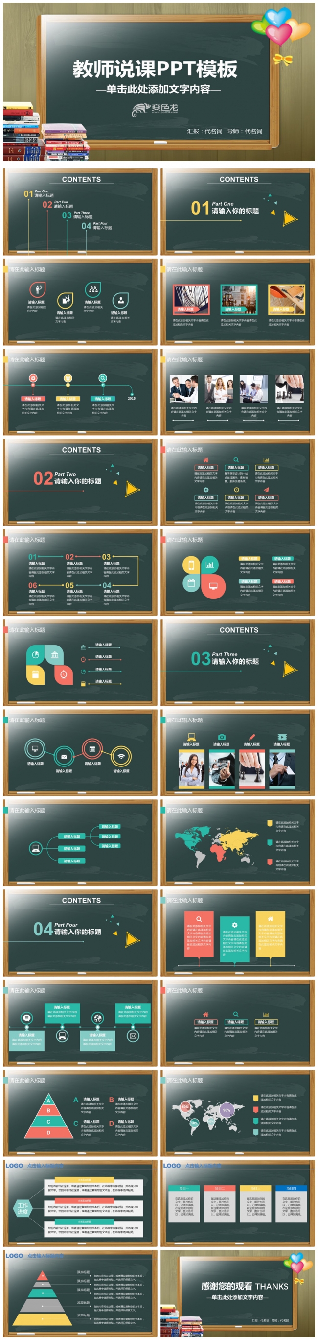 手绘黑板报教师说课通用PPT模板