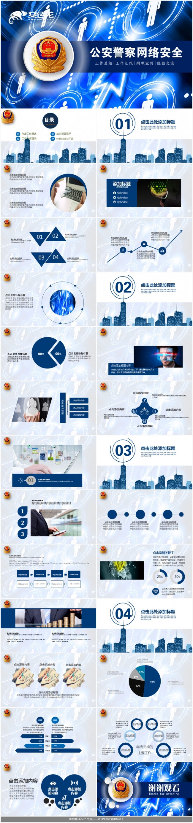 公安警察网络安全信息化工作互联网发展网络信息PPT