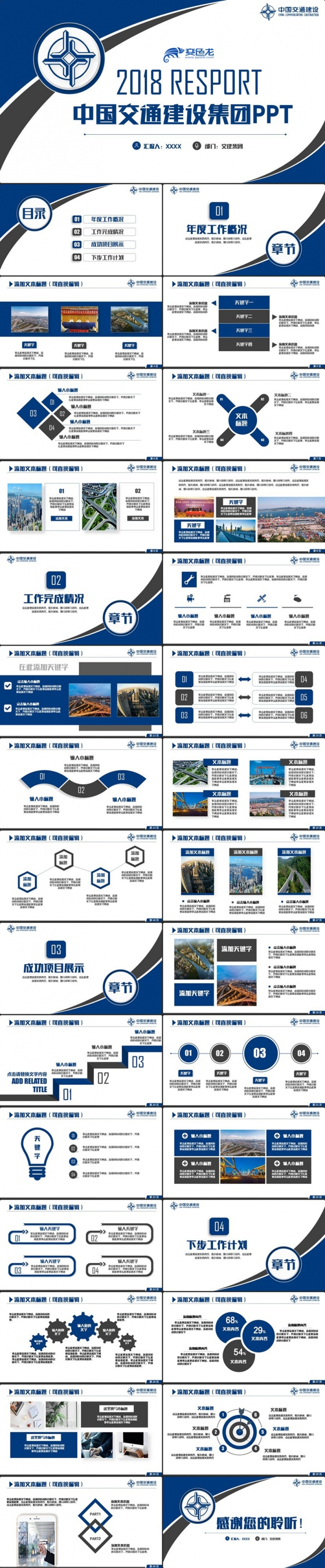 【交建汇报】蓝色中国交通建设集团交建工作PPT