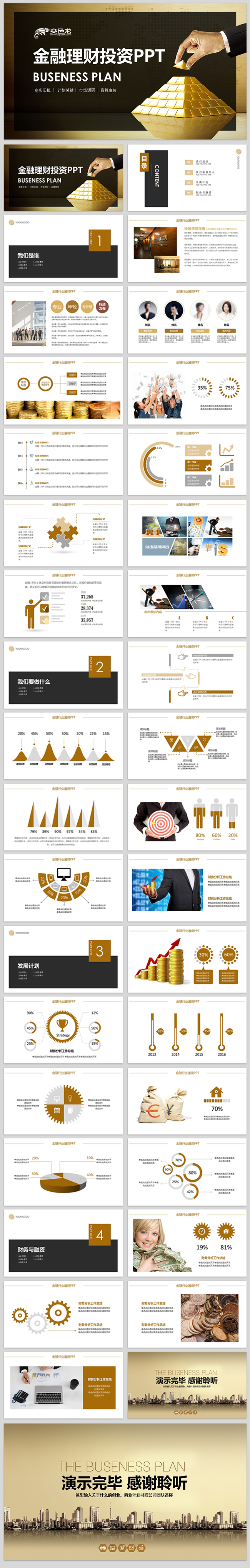 高端金融理财财务投资工作计划PPT