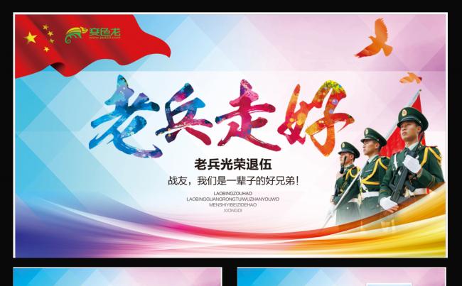 战友会战友聚会部队退伍老兵欢送会PPT模板缩略图