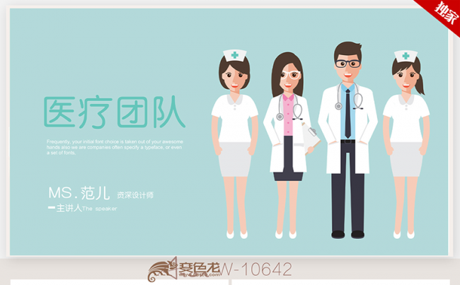 创意蓝色医疗团队医院各部门医生ppt模板缩略图