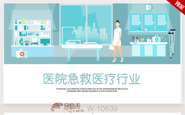 医疗急救医疗行业医疗医学 护理医疗 手术室ppt模板缩略图