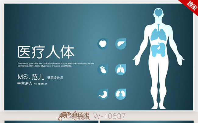 人体器官医疗医学科技医学影像ppt动态模板缩略图