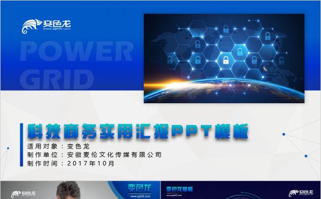 科技商务实用汇报总结PPT模板【小叶原创】缩略图