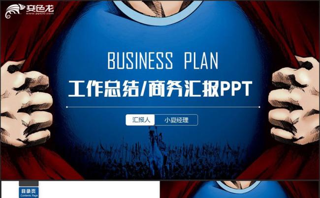 创意动感2018工作计划年终总结述职汇报商务培训PPT缩略图