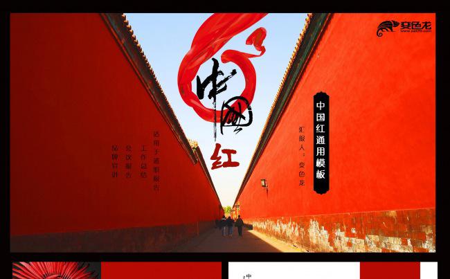 中国红画册风通用PPT模板缩略图