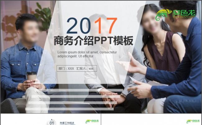 2017年商务介绍PPT模板缩略图