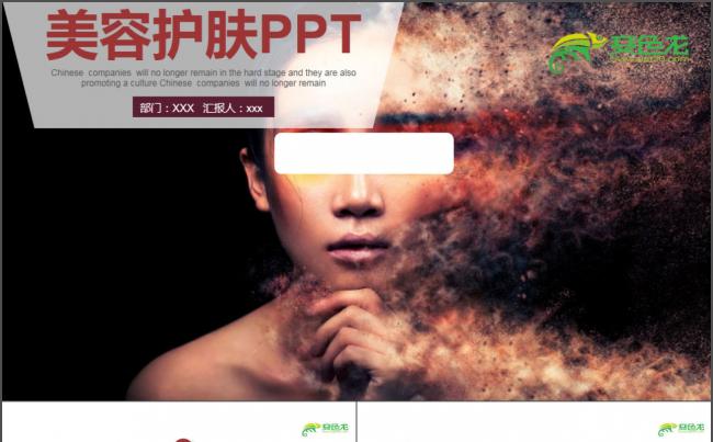 2017年美容护肤PPT模板缩略图