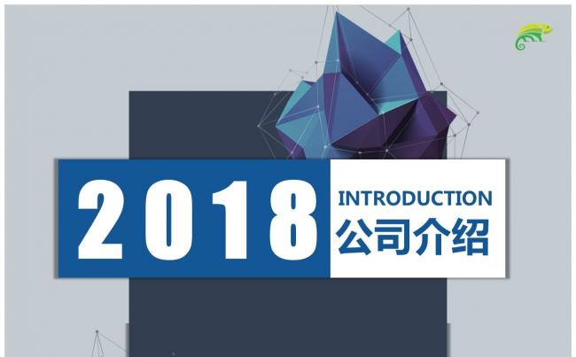 蓝色水晶多面体科技简约公司简介PPT模板缩略图