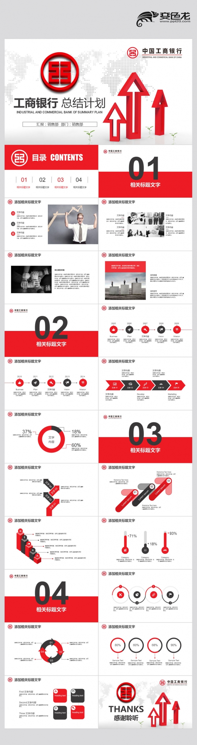 【壹德】微立体红色 中国工商银行 年终总结 新年计划PPT