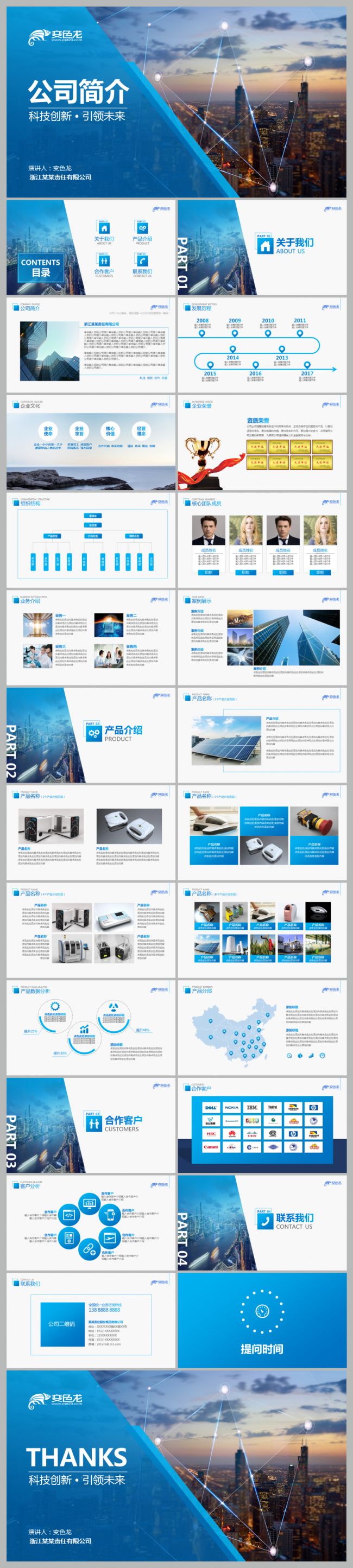 蓝色科技简约企业介绍公司简介产品介绍商务合作ppt模板