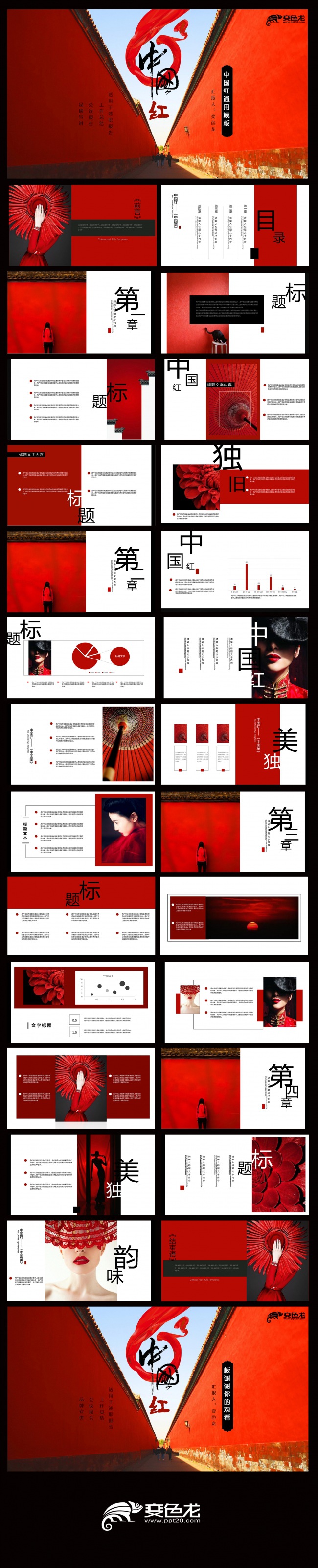 中国红画册风通用PPT模板