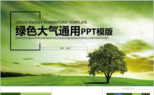 2017企业商务员工ppt商务交流缩略图