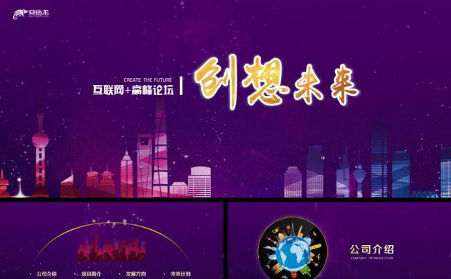酷炫星空科技地产产品发布会PPT模板缩略图