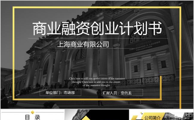 商业计划创业员工展示ppt 职业培训缩略图