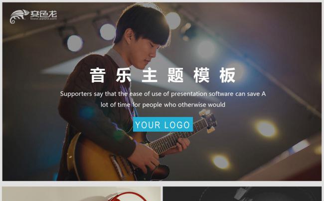 音乐歌唱比赛艺术演出晚会通用PPT动态模板缩略图