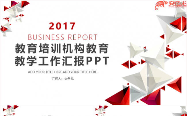 教育培训机构教育教学工作汇报PPT模板缩略图