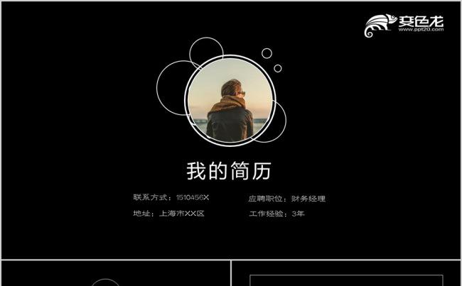 iOS风炫酷个人简历求职竞聘动态PPT模板缩略图