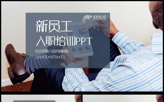 2018年大气企业新员工入职培训通用PPT动态模板缩略图
