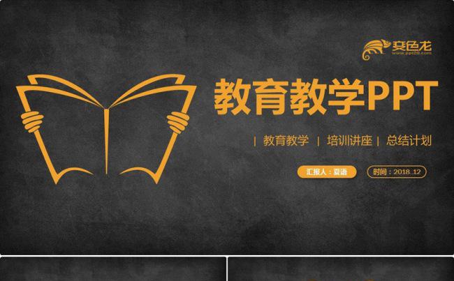 金色简洁教育教学教师上课公开课PPT缩略图