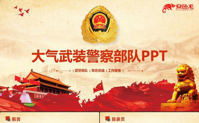 大气简约武警武装警察部队年终汇报PPT缩略图