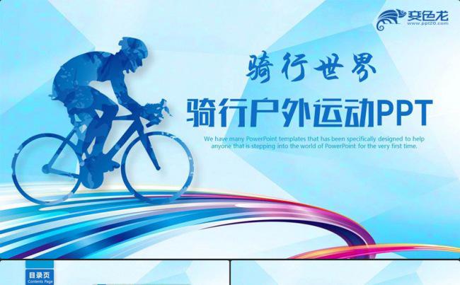蓝色时尚骑行自行车户外运动PPT缩略图