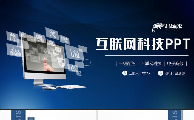 创意简约大数据云计算移动互联网科技IT行业网络安全PPT缩略图