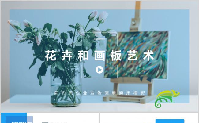 唯美花卉画板艺术课件PPT模板缩略图