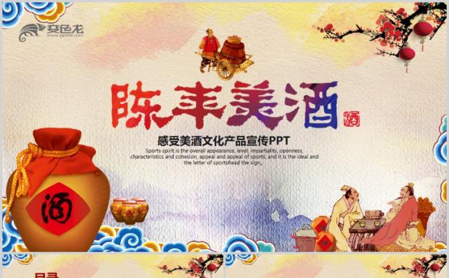 中国风酒文化白酒米酒酿酒厂酒坛PPT模板缩略图
