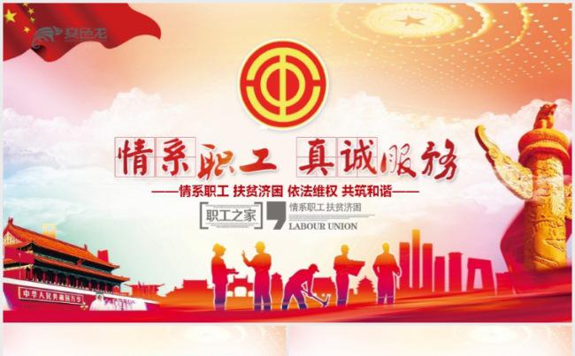 工会职代会民主管理维权动态PPT模板缩略图