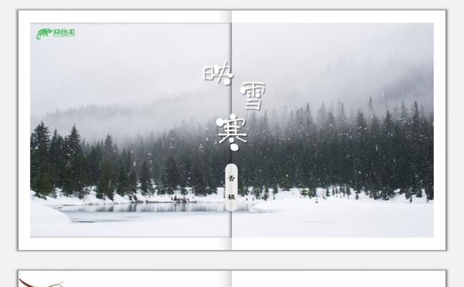 【映雪寒】中国风之冬日美景画册|精美相册|图片排版|附教程缩略图