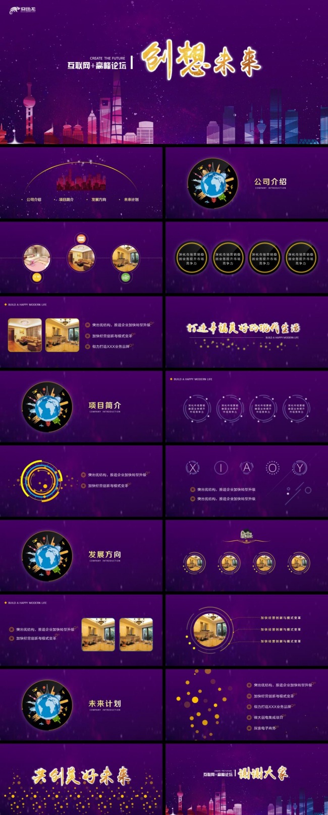 酷炫星空科技地产产品发布会PPT模板